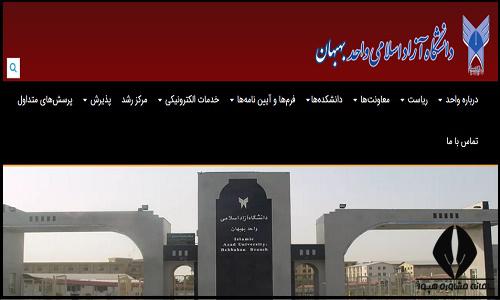 کلاس های مجازی سایت دانشگاه آزاد واحد بهبهان